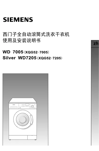 siemens 西门子 WD7122STI